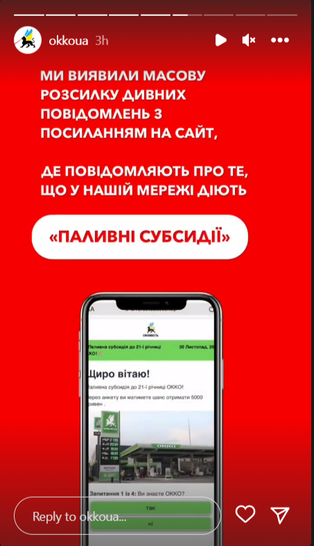 &quot;Паливні субсидії&quot;: шахраї кидають на гроші клієнтів відомої заправки